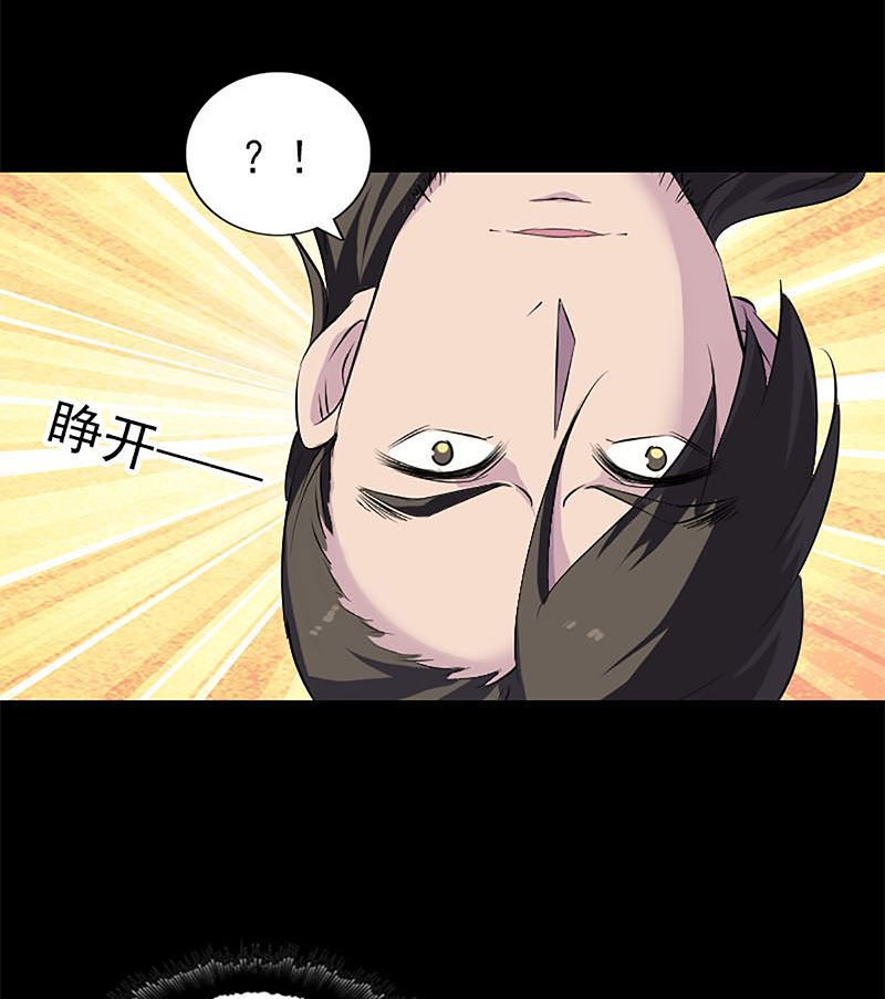 《天降横祸》第273话 深入敌穴 第22页