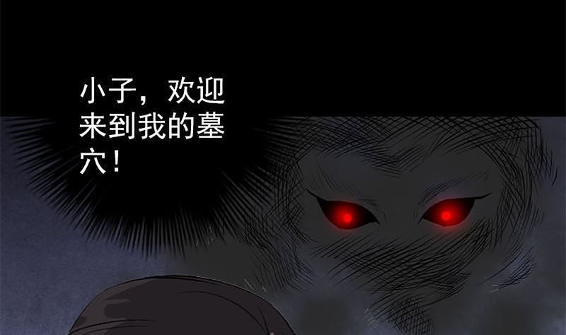 《天降横祸》第273话 深入敌穴 第28页