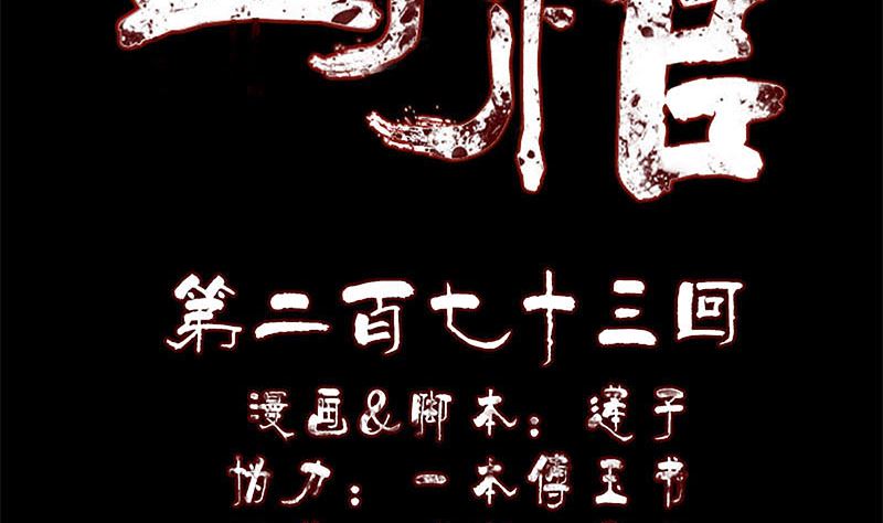 《天降横祸》第273话 深入敌穴 第2页