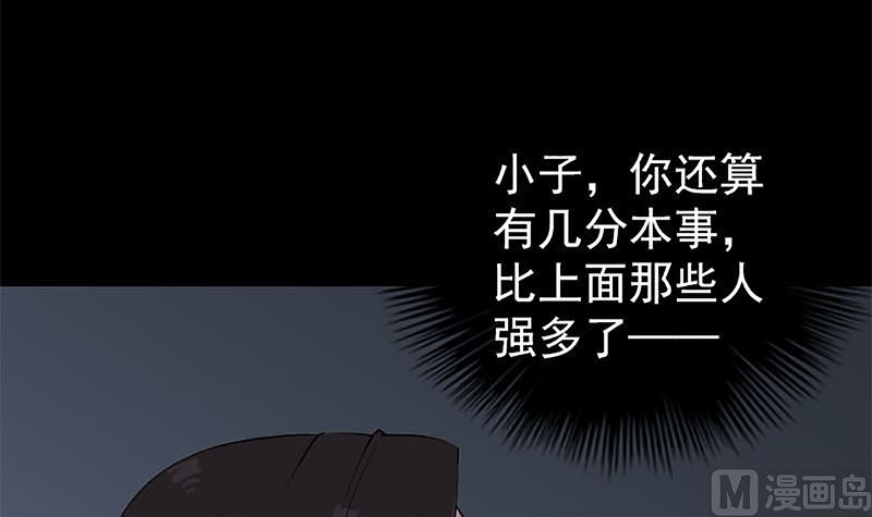 《天降横祸》第273话 深入敌穴 第39页