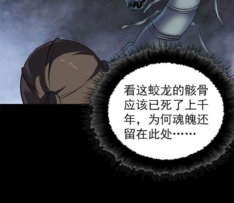 《天降横祸》第273话 深入敌穴 第46页