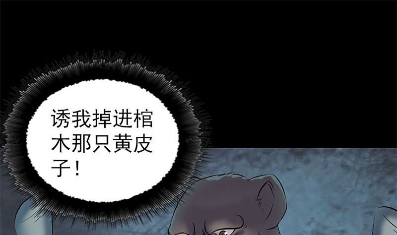 《天降横祸》第273话 深入敌穴 第49页