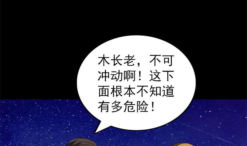 《天降横祸》第273话 深入敌穴 第4页