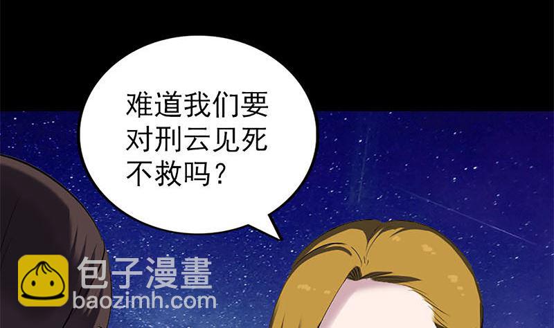 《天降横祸》第273话 深入敌穴 第7页