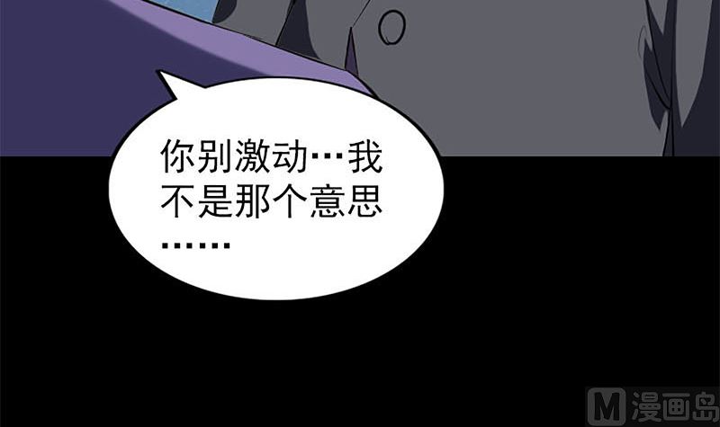 《天降横祸》第273话 深入敌穴 第9页