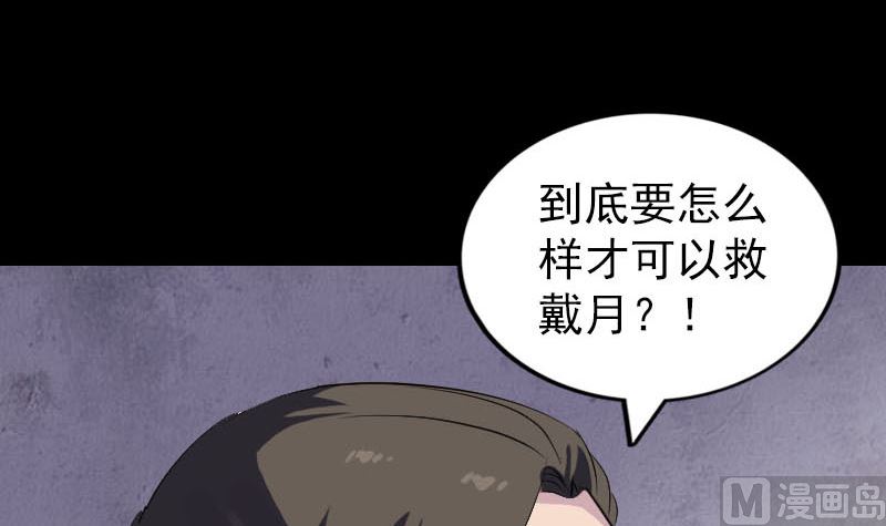 《天降横祸》第279话 龙涎果 第12页