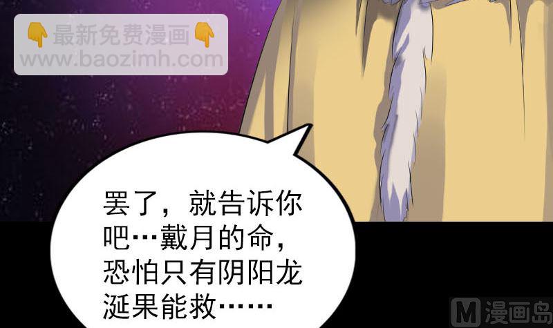 《天降横祸》第279话 龙涎果 第21页