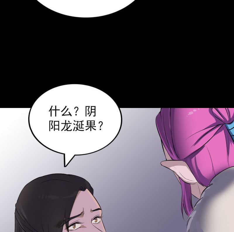 《天降横祸》第279话 龙涎果 第22页