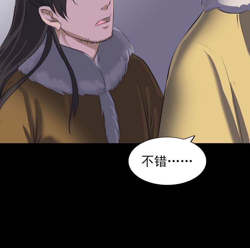 《天降横祸》第279话 龙涎果 第23页