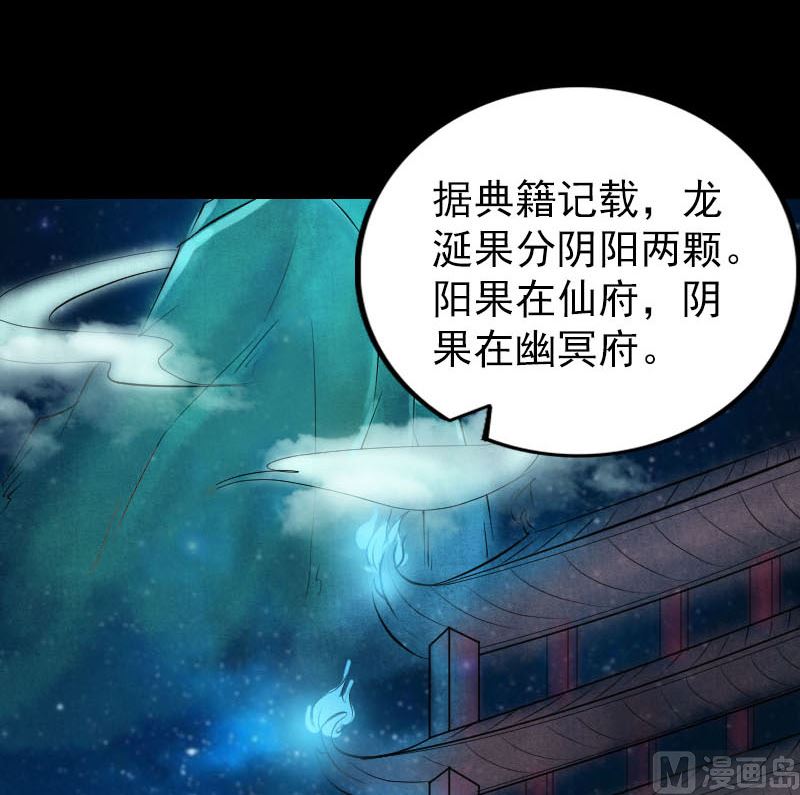 《天降横祸》第279话 龙涎果 第24页