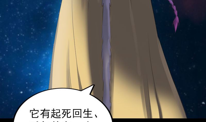 《天降横祸》第279话 龙涎果 第26页