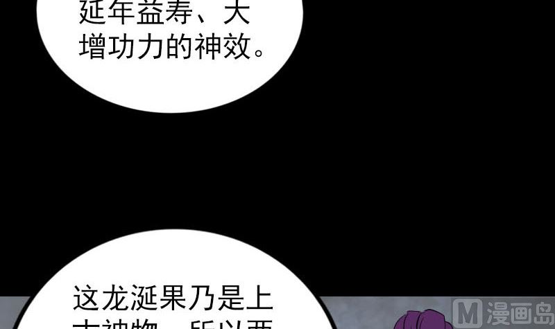 《天降横祸》第279话 龙涎果 第27页