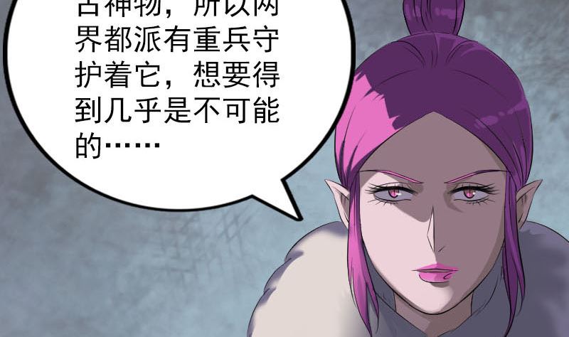 《天降横祸》第279话 龙涎果 第28页