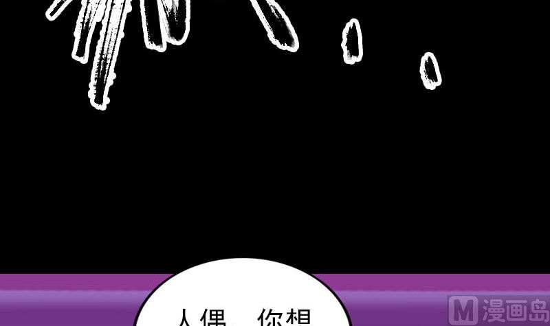 《天降横祸》第279话 龙涎果 第33页