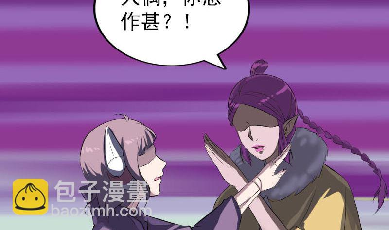 《天降横祸》第279话 龙涎果 第34页
