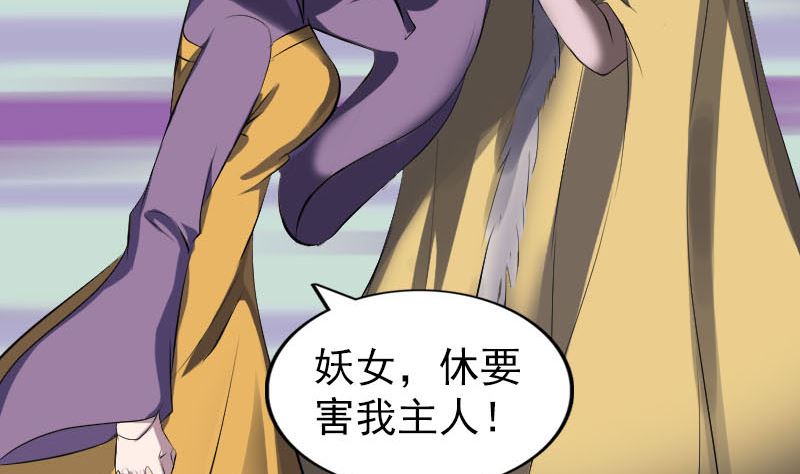 《天降横祸》第279话 龙涎果 第35页