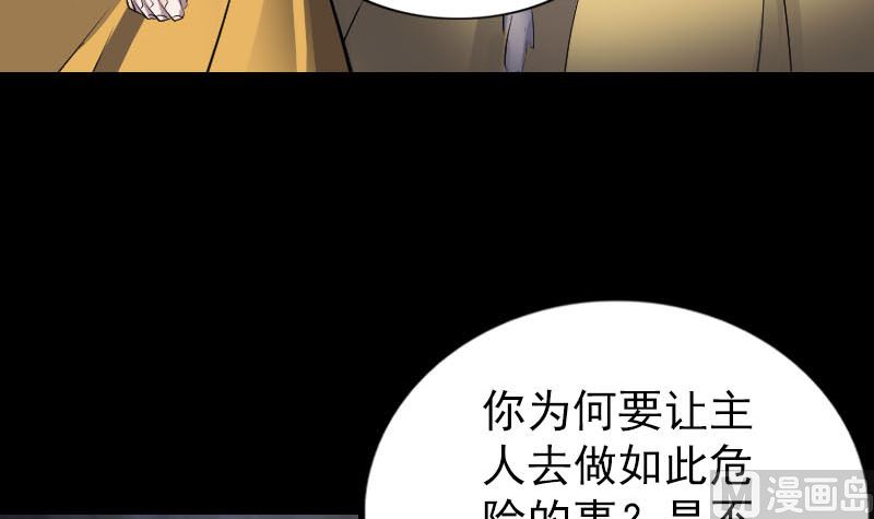 《天降横祸》第279话 龙涎果 第36页