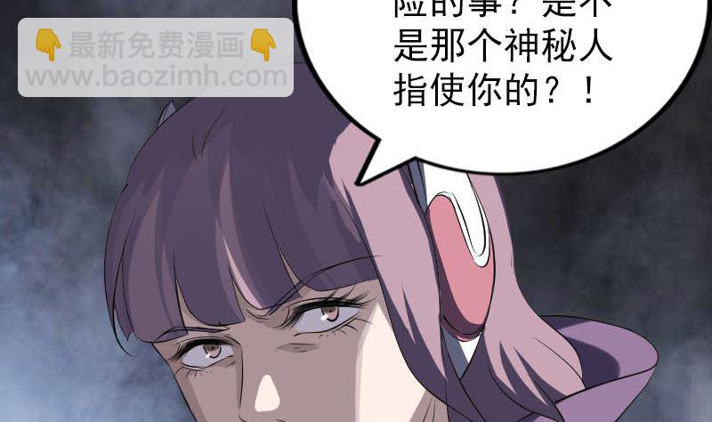 《天降横祸》第279话 龙涎果 第37页