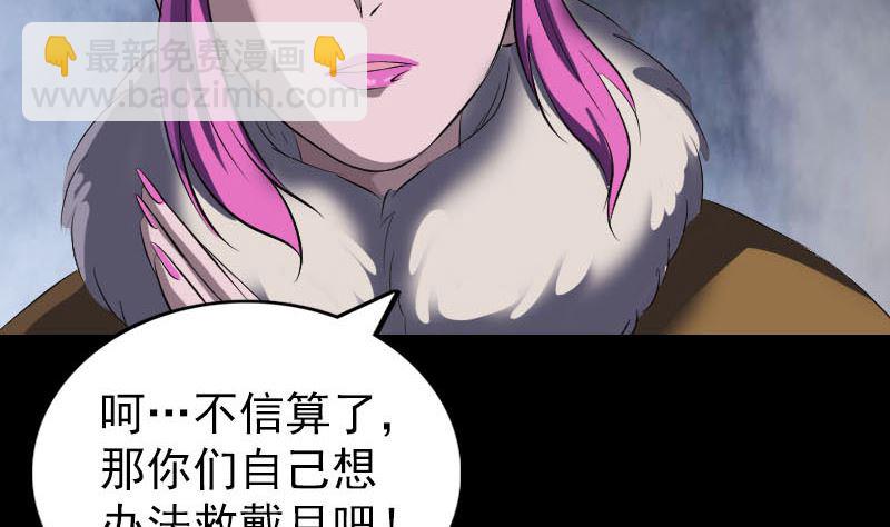 《天降横祸》第279话 龙涎果 第40页
