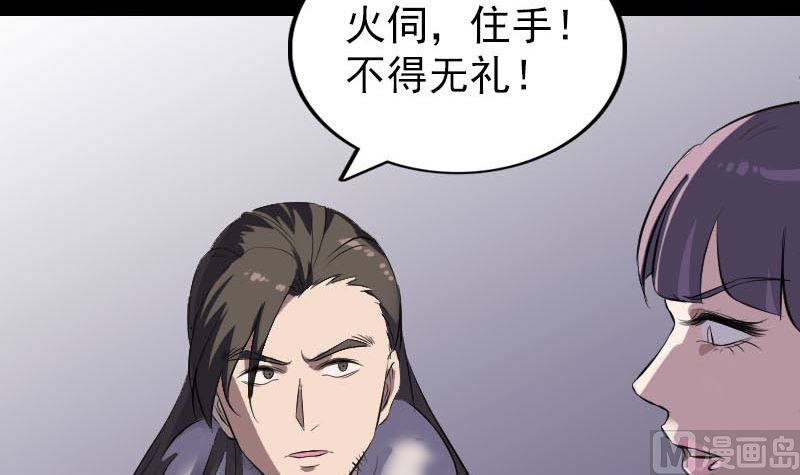 《天降横祸》第279话 龙涎果 第42页