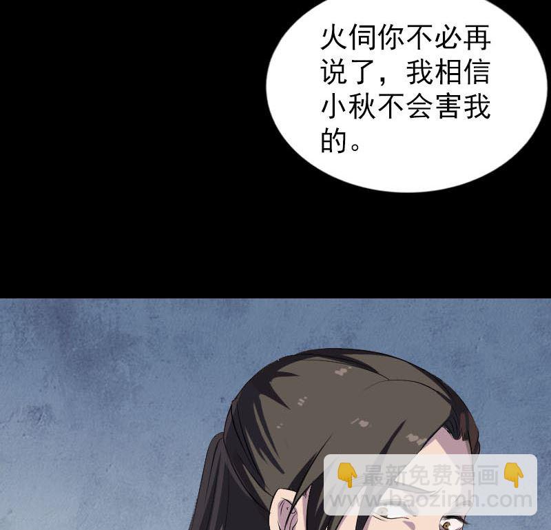 《天降横祸》第279话 龙涎果 第47页