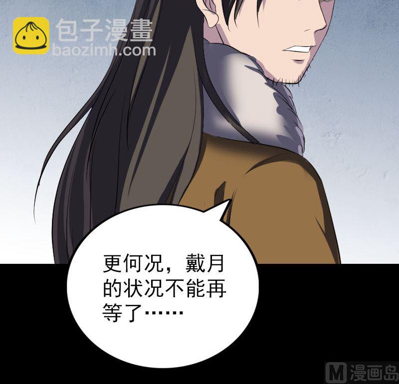 《天降横祸》第279话 龙涎果 第48页