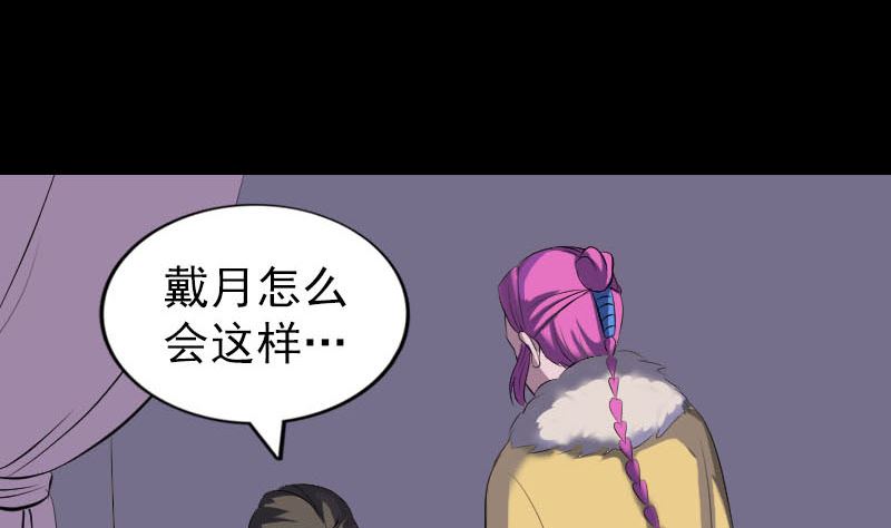 《天降横祸》第279话 龙涎果 第4页