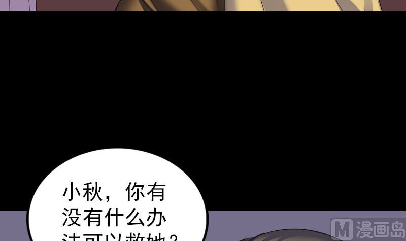 《天降横祸》第279话 龙涎果 第6页