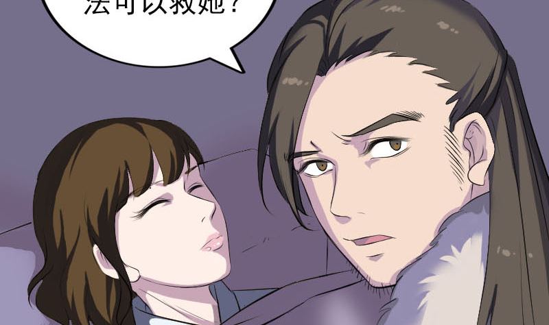 《天降横祸》第279话 龙涎果 第7页