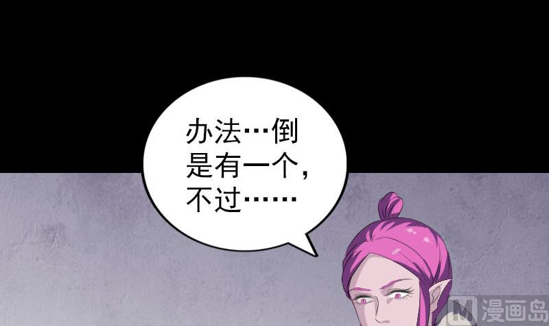 《天降横祸》第279话 龙涎果 第9页
