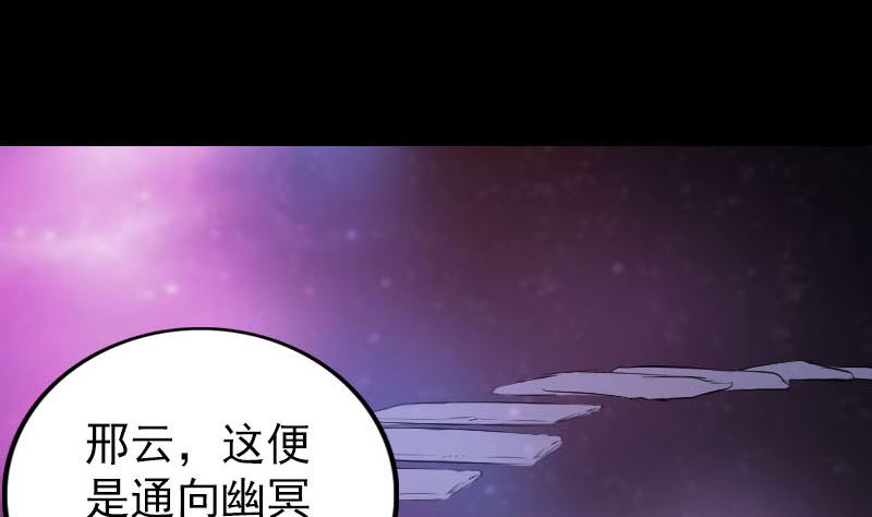 《天降横祸》第277话 黄泉路 第10页