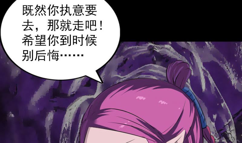 《天降横祸》第277话 黄泉路 第13页