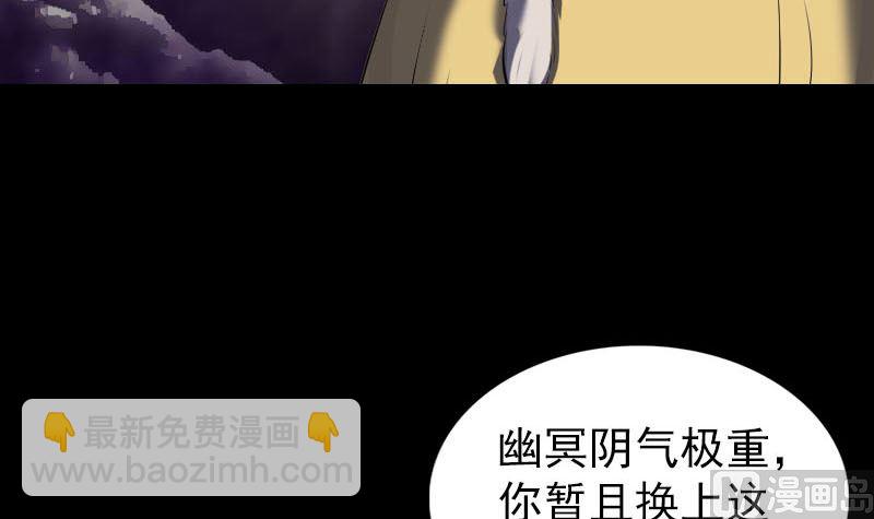 《天降横祸》第277话 黄泉路 第15页