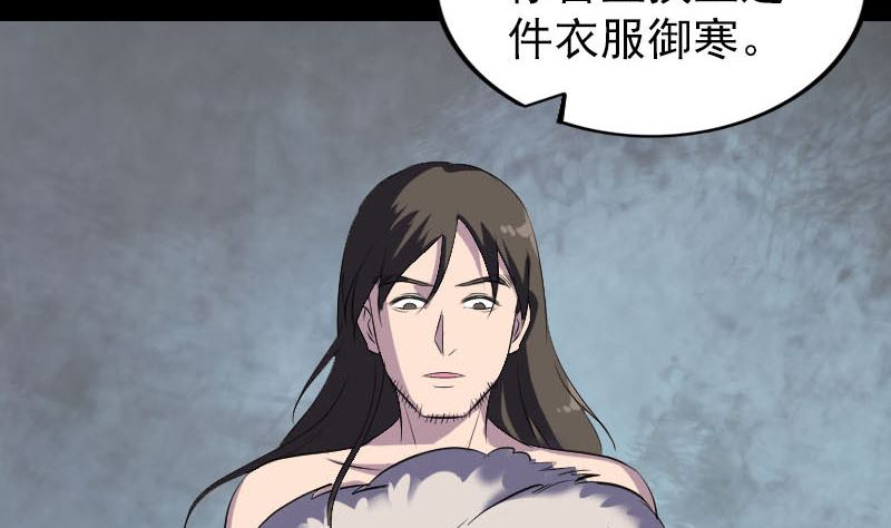 《天降横祸》第277话 黄泉路 第16页
