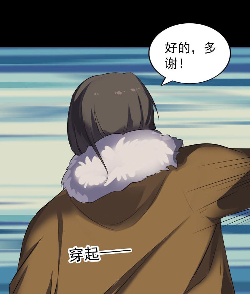 《天降横祸》第277话 黄泉路 第19页