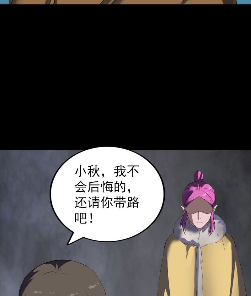 《天降横祸》第277话 黄泉路 第20页