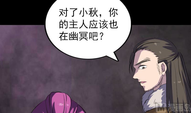 《天降横祸》第277话 黄泉路 第24页