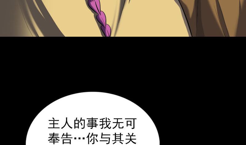 《天降横祸》第277话 黄泉路 第26页