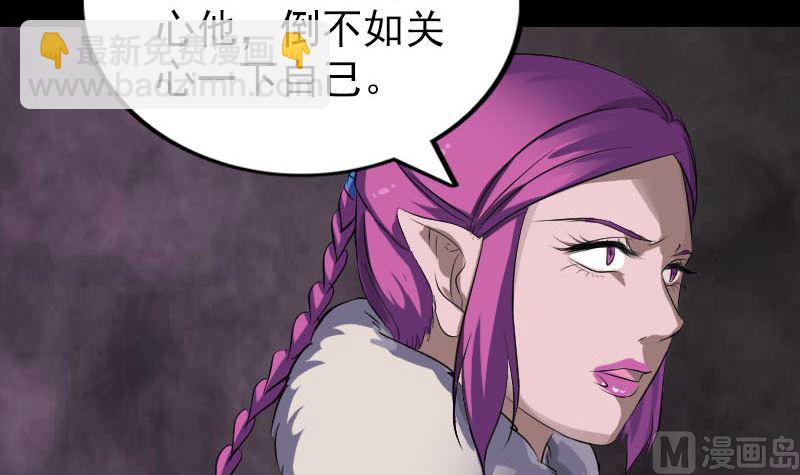 《天降横祸》第277话 黄泉路 第27页