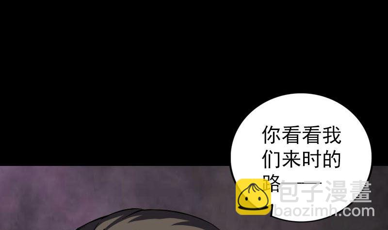 《天降横祸》第277话 黄泉路 第29页