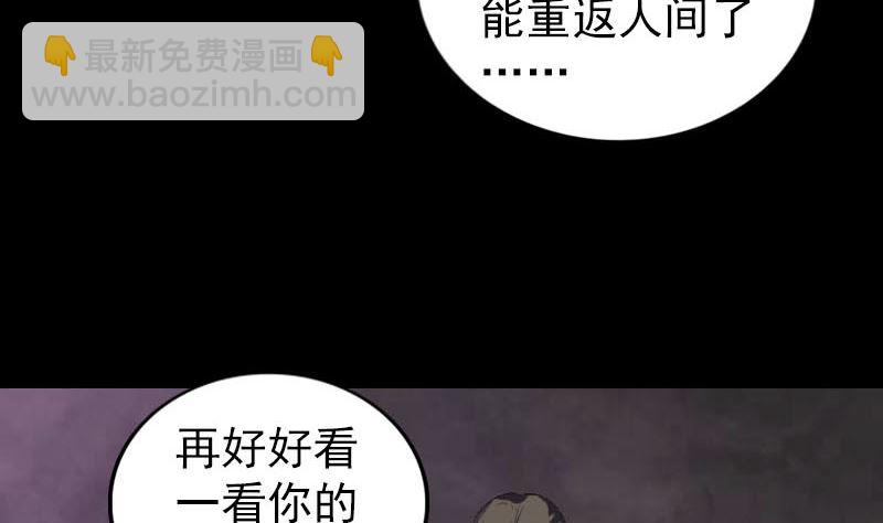 《天降横祸》第277话 黄泉路 第35页