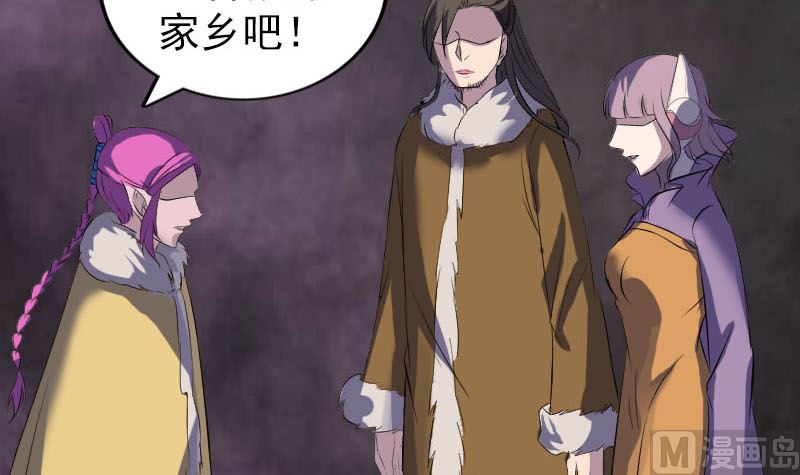 《天降横祸》第277话 黄泉路 第36页