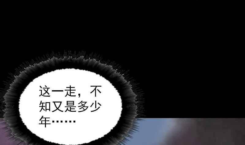 《天降横祸》第277话 黄泉路 第40页