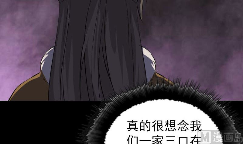 《天降横祸》第277话 黄泉路 第42页
