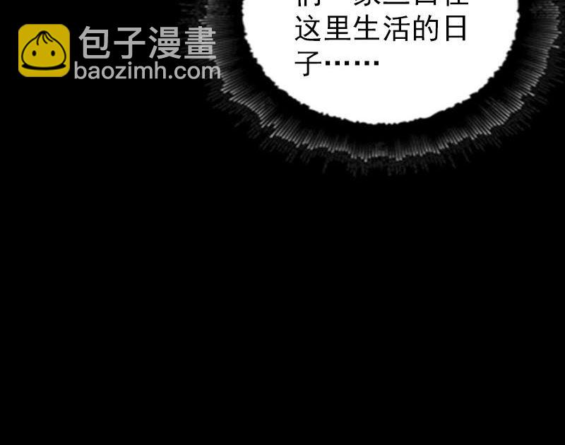 《天降横祸》第277话 黄泉路 第43页