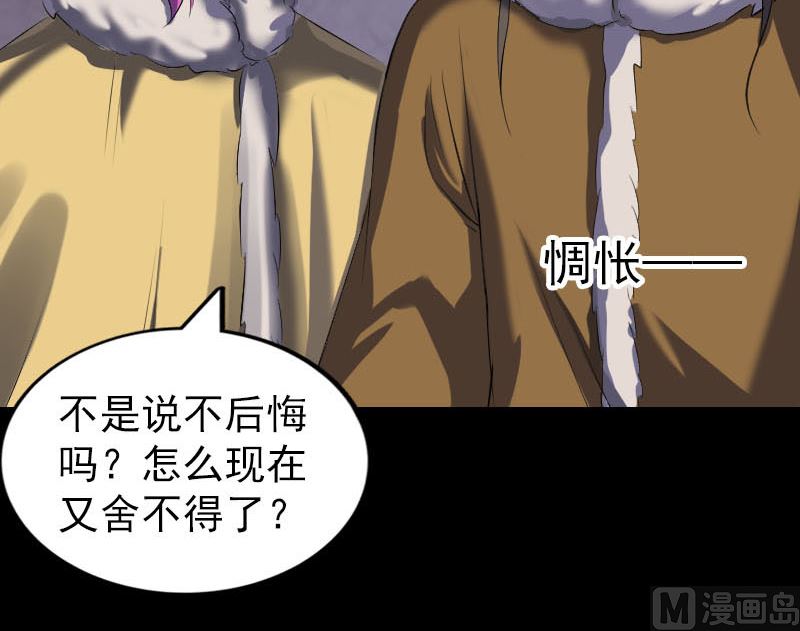 《天降横祸》第277话 黄泉路 第45页