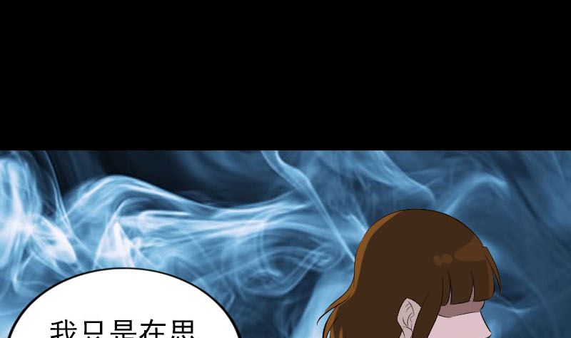 《天降横祸》第277话 黄泉路 第46页