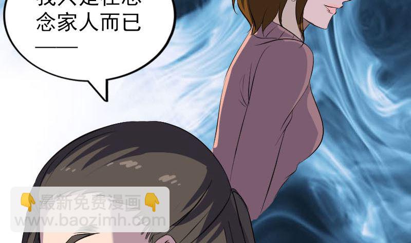 《天降横祸》第277话 黄泉路 第47页