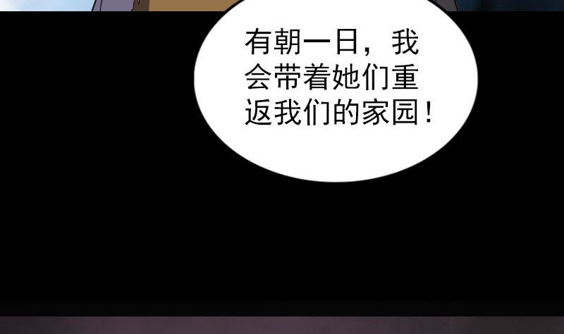 《天降横祸》第277话 黄泉路 第49页