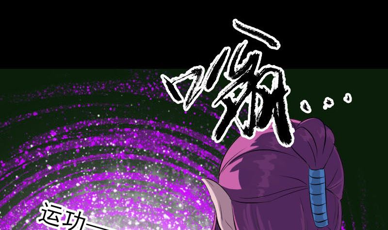 《天降横祸》第277话 黄泉路 第4页